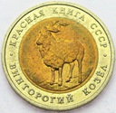 CZERWONA KSIĘGA 5 rubli 1991 KOZIOŁ