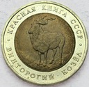 CZERWONA KSIĘGA 5 rubli 1991 KOZIOŁ