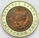 CZERWONA KSIĘGA 10 rubli 1992 TYGRYS