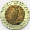 Rosja CZERWONA KSIĘGA 5 rubli 1991 SOWA