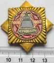 Rosja Odznaka Czarnobyl 1986-1992