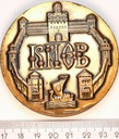 Ukraina Medal Kijów 1500 Lat