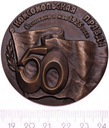 Rosja Medal Komsomolskaja Prawda 1975