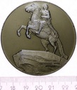 Rosja Medal Na Pamiątkę Piotrowi Pierwszemu