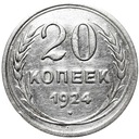 Rosja ZSRR CCCP 1924, 20 kopiejek