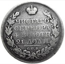 Rosja 1 Rubel 1812 RZADKI