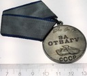 Rosja ZSRR Medal Za Odwagę