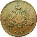Rosja 1834, 5 kopiejek