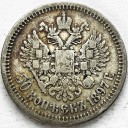 Rosja, 50 kopiejek 1897 r.