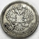 Rosja, 50 kopiejek 1899 r.