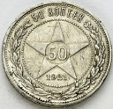 Rosja ZSRR CCCP, 50 kopiejek 1921 r.