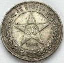 Rosja ZSRR CCCP, 50 kopiejek 1922 r.