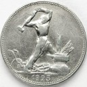 Rosja ZSRR CCCP Połtinnik 1925, 50 kopiejek stan 3