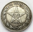 Rosja ZSRR CCCP, 50 kopiejek 1922 r.