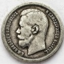 Rosja, 50 kopiejek 1897 *