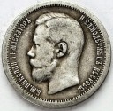 Rosja, 50 kopiejek 1899 *