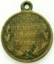 Za wojnę rosyjsko-turecką 1877-1878, Rosja, RZADKI