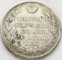 1 Rubel 1820, Rosja, stan 3