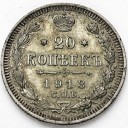 20 kopiejek 1913-BC. Rosja