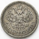 50 kopiejek 1899 *. Rosja, Mikołaj II, stan 3