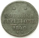 1 kopiejka srebrem 1840 E.M. Rosja