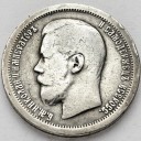 50 kopiejek 1899 *. Rosja, Mikołaj II, stan 3