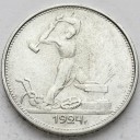 Rosja ZSRR CCCP Połtinnik 1924, 50 kopiejek stan 3