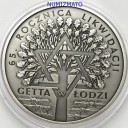 20 zł złotych 2009 65.r Likwidacji Getta w Łodzi 1