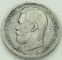 Rosja, 50 kopiejek 1896 AG, Car Mikołaj, stan 3-