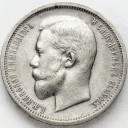 50 kopiejek Rosja 1912 EB, stan 2-