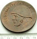 Medal Północna Grupa Wojskowa
