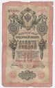 10 Rubli 1909, stan 5-