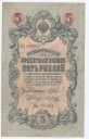 1909 5 Rubli, stan 4