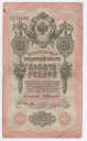1909 10 Rubli, stan 5