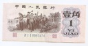 Chiny 1 Jiao 1962 NII, stan 3