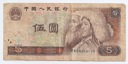 Chiny 5 Yuan 1980 BR, stan 5