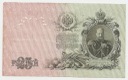Rosja 25 Rubli 1909 stan 4