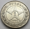 1 Rubel 1921, Rosja RSFSR, stan 3+, RZADKI