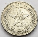 50 kopiejek 1922, ZSRR, stan 2-