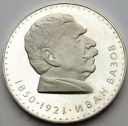 5 lewa lewów Bułgaria 1970 Iwan Wazow SREBRO