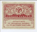 1917 40 Rubli, Rosja, stan 2