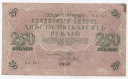 1917 250 Rubli, Rosja, stan 3