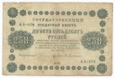 1918 250 Rubli, Rosja, stan 4