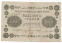 1918 500 Rubli, Rosja, stan 3-