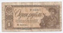 1938 1 Rubel, Rosja, stan 4
