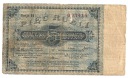 1915 5 Rubli seria H Łódź Zgromadzenie Kupców st.4