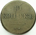 Rosja 10 kopiejek 1838 E.M
