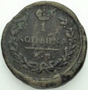 Rosja 1 kopiejka 1821