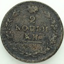 Rosja 2 kopiejki 1813