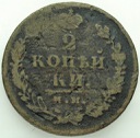 Rosja 2 kopiejki 1814